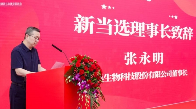 冠昊生物當(dāng)選黃埔區(qū)社設(shè)會(huì)理事長(zhǎng)單位并獲評(píng)“優(yōu)秀會(huì)員單位”